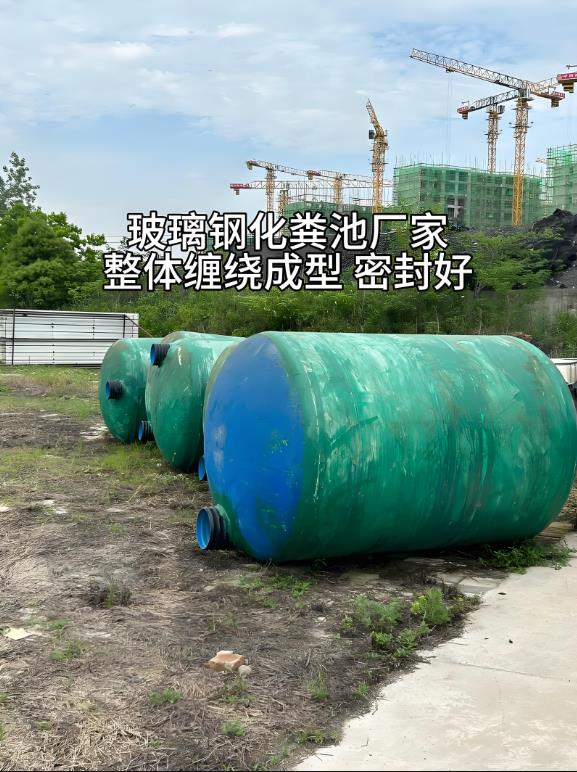 兖州玻璃钢化粪池